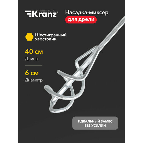 фото Насадка-миксер 60х400мм (шестигранный хвостовик) из оцинкованной стали, kranz