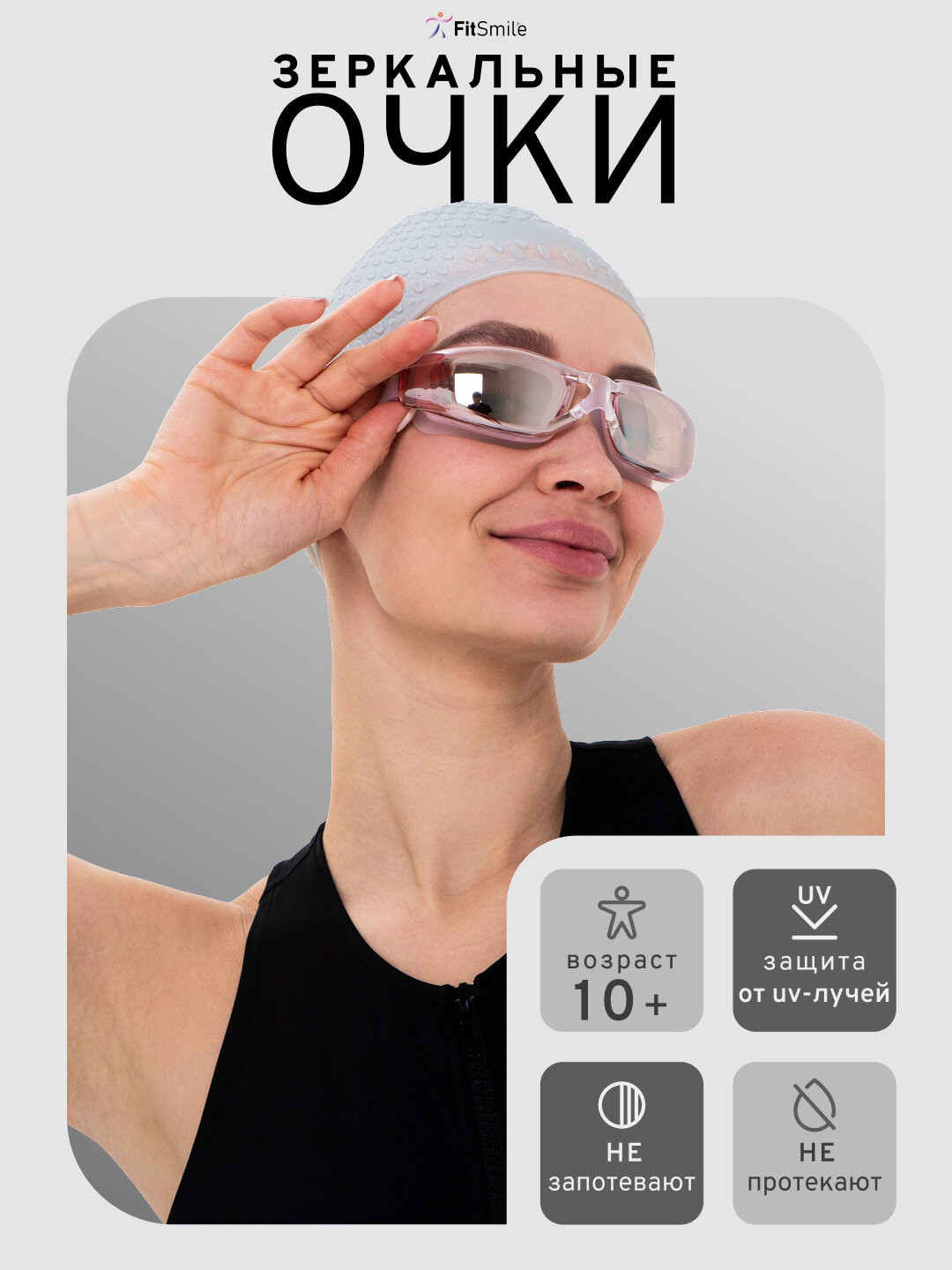 Очки для плавания женские