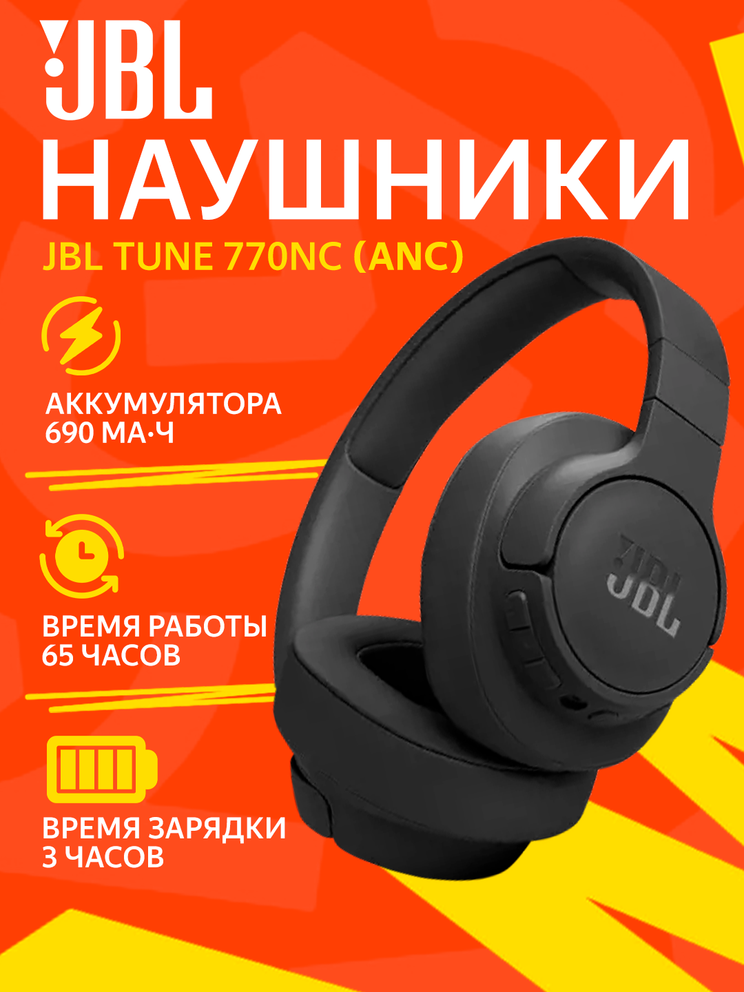 Беспроводные наушники JBL Tune 770 NC, mini jack 3.5 mm