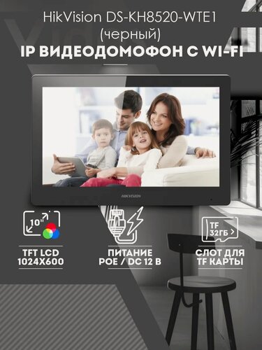 Изображение товара Видеодомофон DS-KH8520-WTE1, Wi-Fi