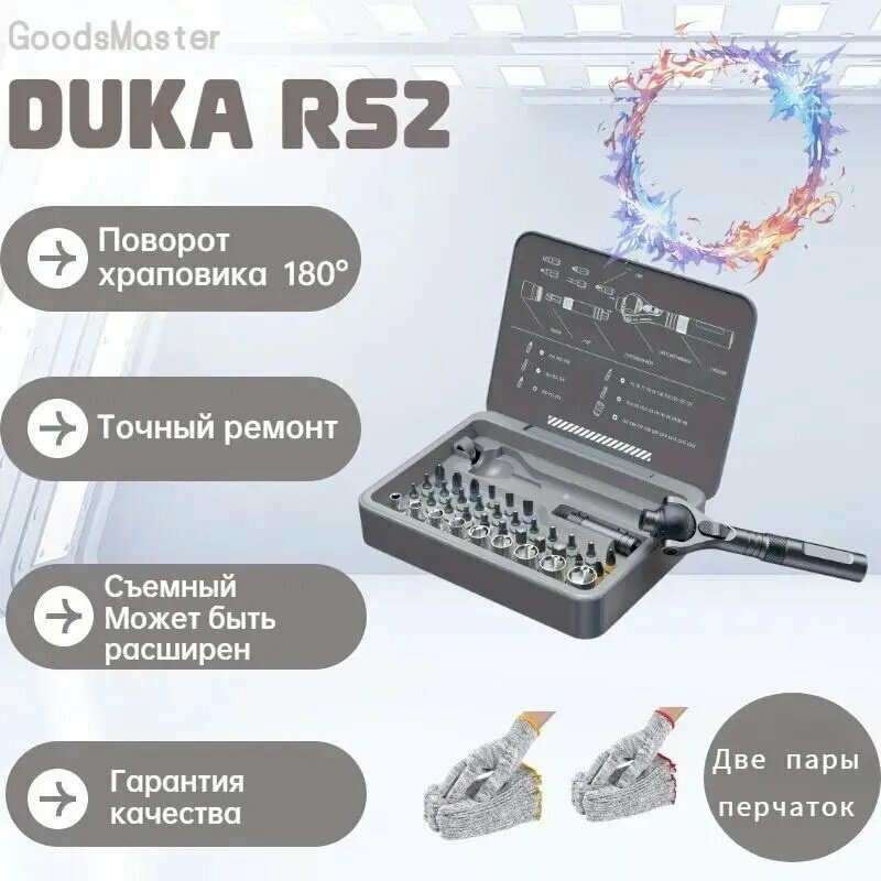 Набор отверток DUKA Atuman RS2 28 шт Подходит для точного технического обслуживания, бытового и механического оборудования общего назначения