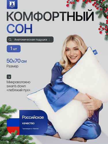 Изображение товара Подушка для сна 50х70 см, наполнитель "лебяжий пух"