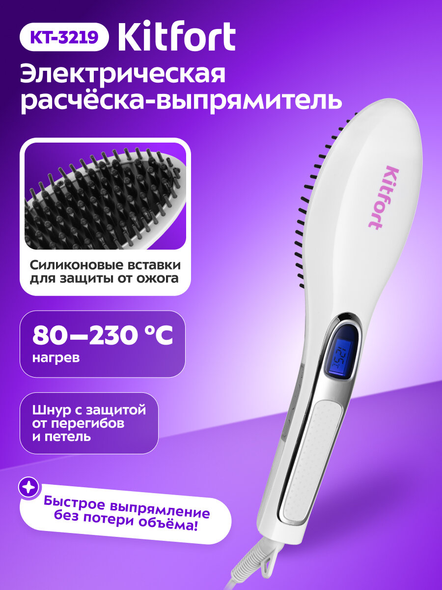 Электрическая расческа-выпрямитель Kitfort КТ-3219