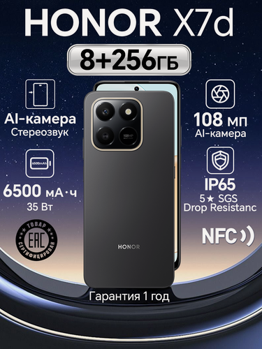 Изображение товара Смартфон Honor X7d Ростест (EAC), 8GB/256GB, черный, 6.77" экрана, камера 108Mn, 6500 мА·ч