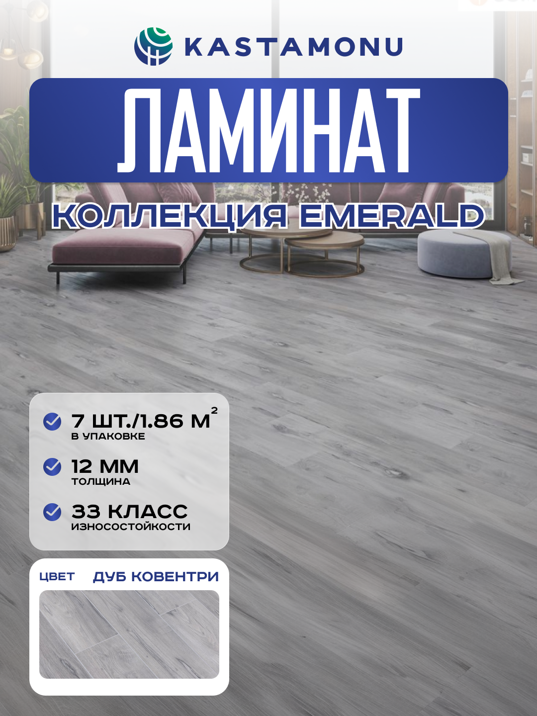 Ламинат Kastamonu Emerald 33 класс 12 мм FP585 Дуб Ковентри (в уп. 7 шт./1.864 м2)