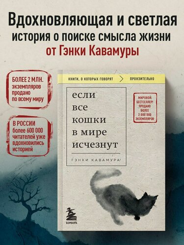 Изображение товара Если все кошки в мире исчезнут (покет)