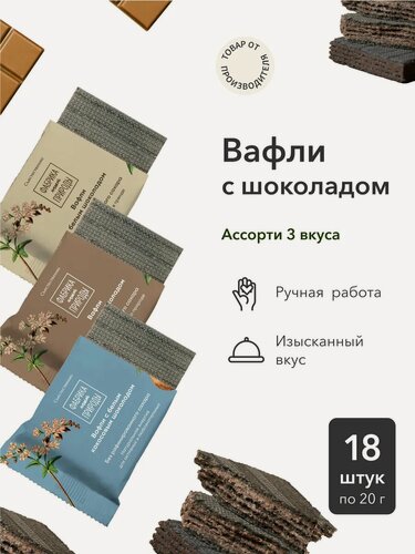 Изображение товара Вафли "Фабрика природы" гречишные, микс из 3-х вкусов, 18шт по 20гр