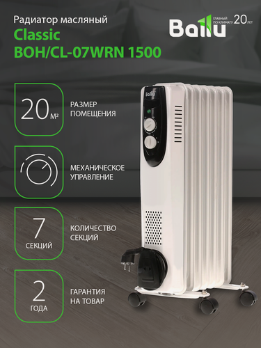 Изображение товара Радиатор отопления масляный Ballu Classic BOH/CL-07WRN 1500 (7 секций)