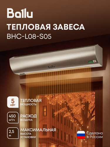 Изображение товара Завеса тепловая Ballu BHC-L08-S05-M