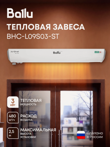 Изображение товара Завеса тепловая Ballu BHC-L09S03-ST