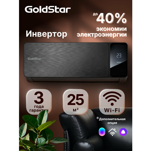 фото Кондиционер сплит-система инверторного типа goldstar gsaci-09hn1/black комплект, черный, для помещений площадью до 25 м²