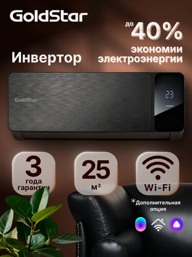 Изображение товара Кондиционер сплит-система инверторного типа GoldStar GSACI-09HN1/Черный, комплект, площадь охлаждения/обогрева до 25 м²