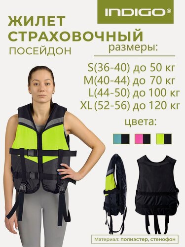 Изображение товара Спасательный жилет взрослый, Страховочный жилет INDIGO Посейдон М(40-44) Черно-лимонный