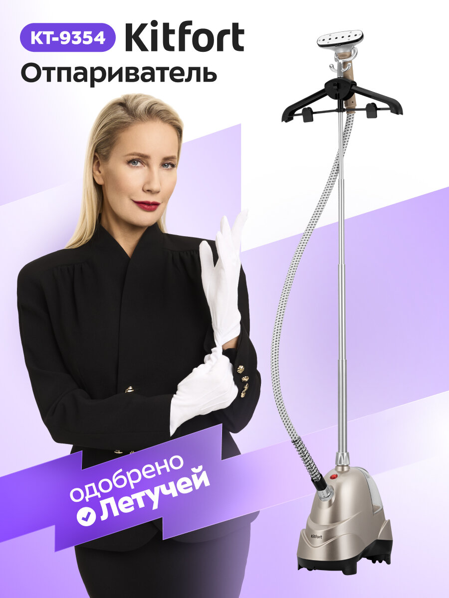 Отпариватель Kitfort КТ-9354