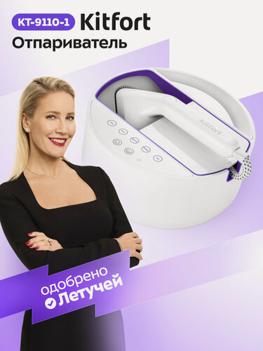Изображение товара Отпариватель Kitfort КТ-9110-1 бело-фиолетовый, 5 уровней подачи пара