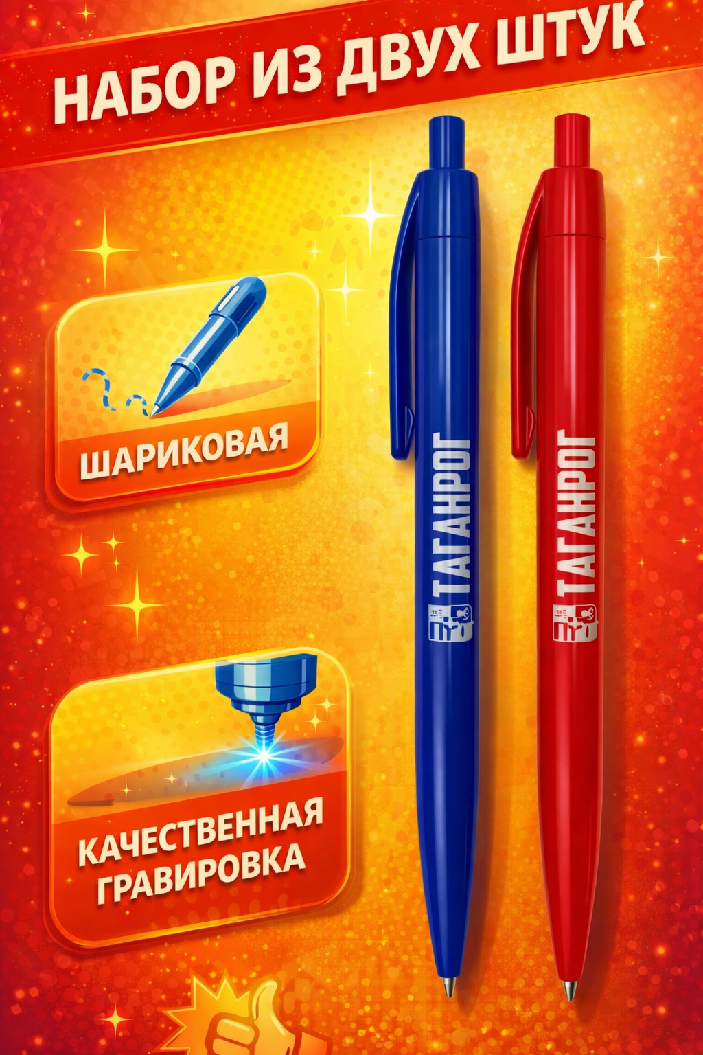 Набор из двух ручек Таганрог шариковых. Памятный сувенир и подарок. Эксклюзив