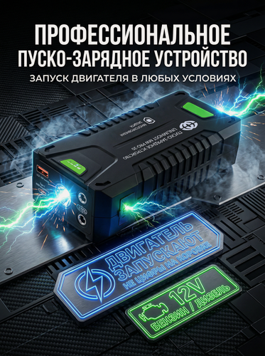 Изображение товара Пуско-зарядное устройство 12V UnlimHost PRO-20 MW, 74 Вт·ч, 1000A, 20000 мА·ч, бустер, пусковое устройство