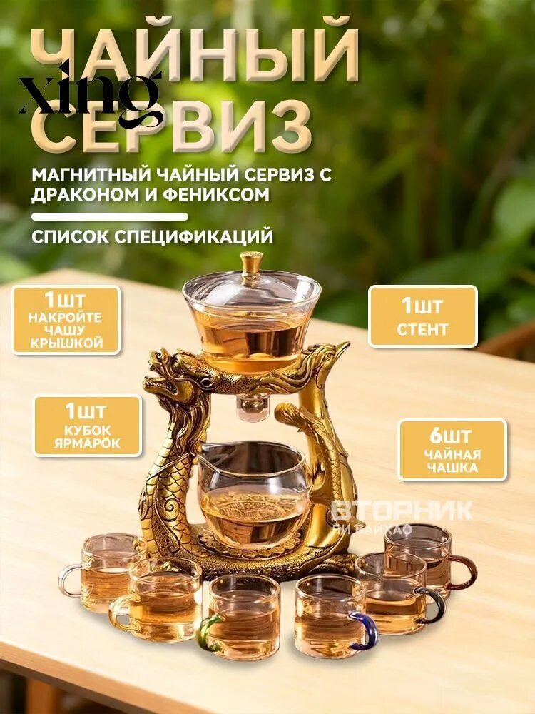 Чайник заварочный золотой чайный сервиз с драконом 450 мл, с подогревом, стеклянный