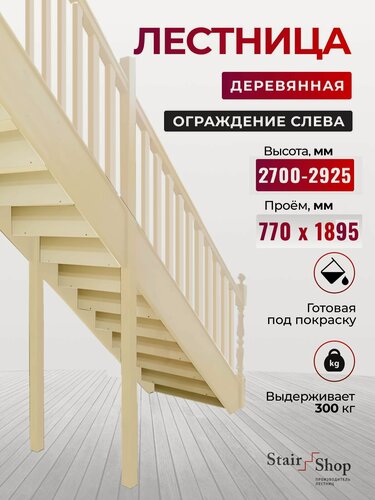 Изображение товара Стаиршоп Деревянная лестница для дома проем от 770х1895 мм высота 2925 мм (ограждение слева)