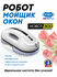 Робот-стеклоочиститель HOBOT 368
