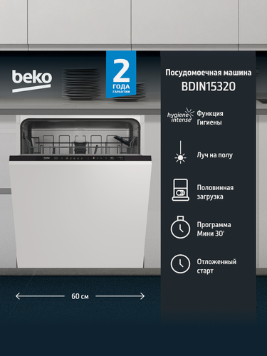 Изображение товара Посудомоечная машина Beko BDIN15320, сенсорное управление, класс А+, конденсационная сушка