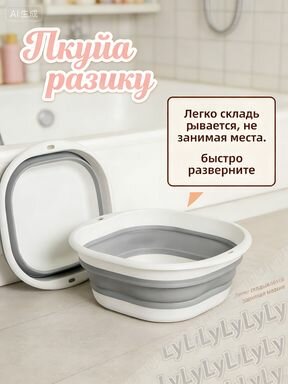 Таз складной 5л силиконовый для стирки белья, овощей и фруктов