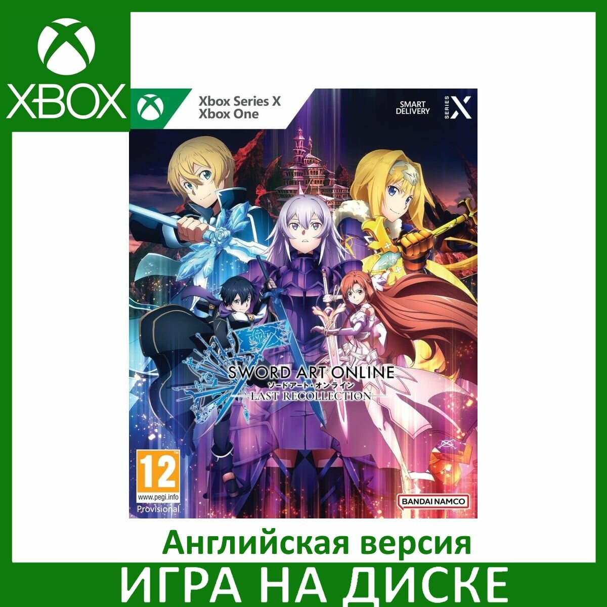 Игра Sword Art Online Last Recollection Xbox One, Series X Диск на Xbox Английская версия