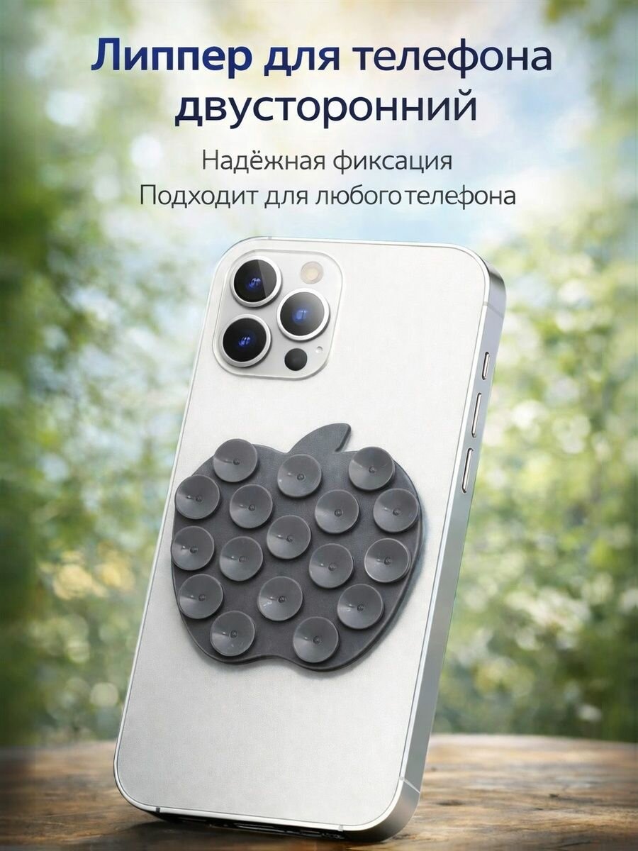 Присоска для телефона, держатель на присоске, липпер в форме яблока