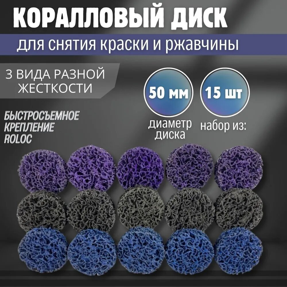Диск зачистной 50 x 15; 80