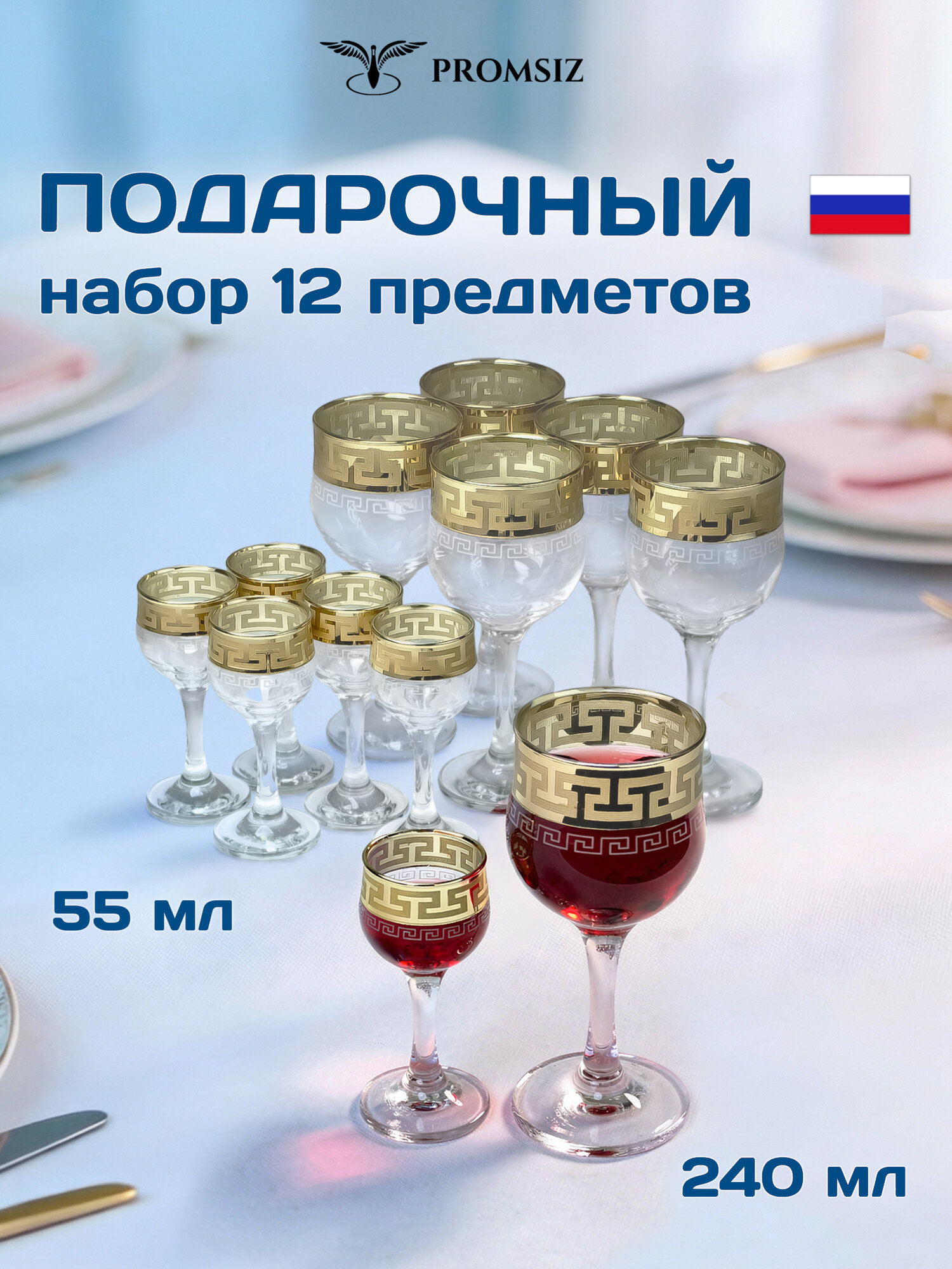 Подарочный набор 12 предметов с алмазной гравировкой PROMSIZ Греческий/Бокалы для вина 240 мл 6 шт. /Рюмки для водки 55 мл 6 шт.