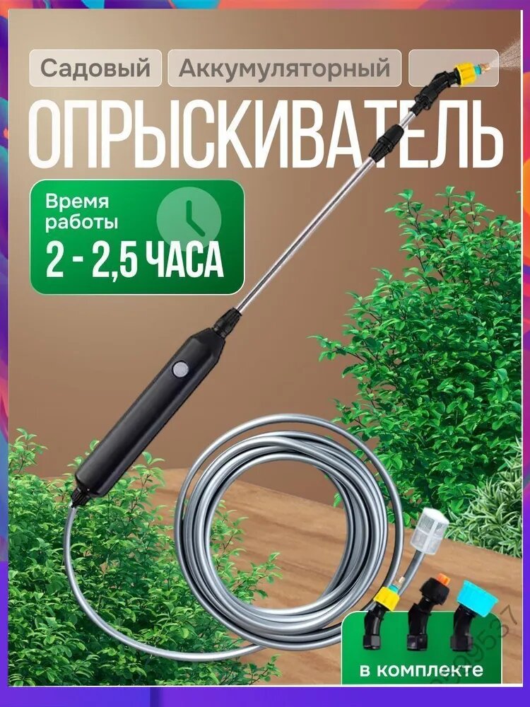 Аккумуляторный садовый опрыскиватель Influx с регулируемым распылением, 2-2.5 часа работы.