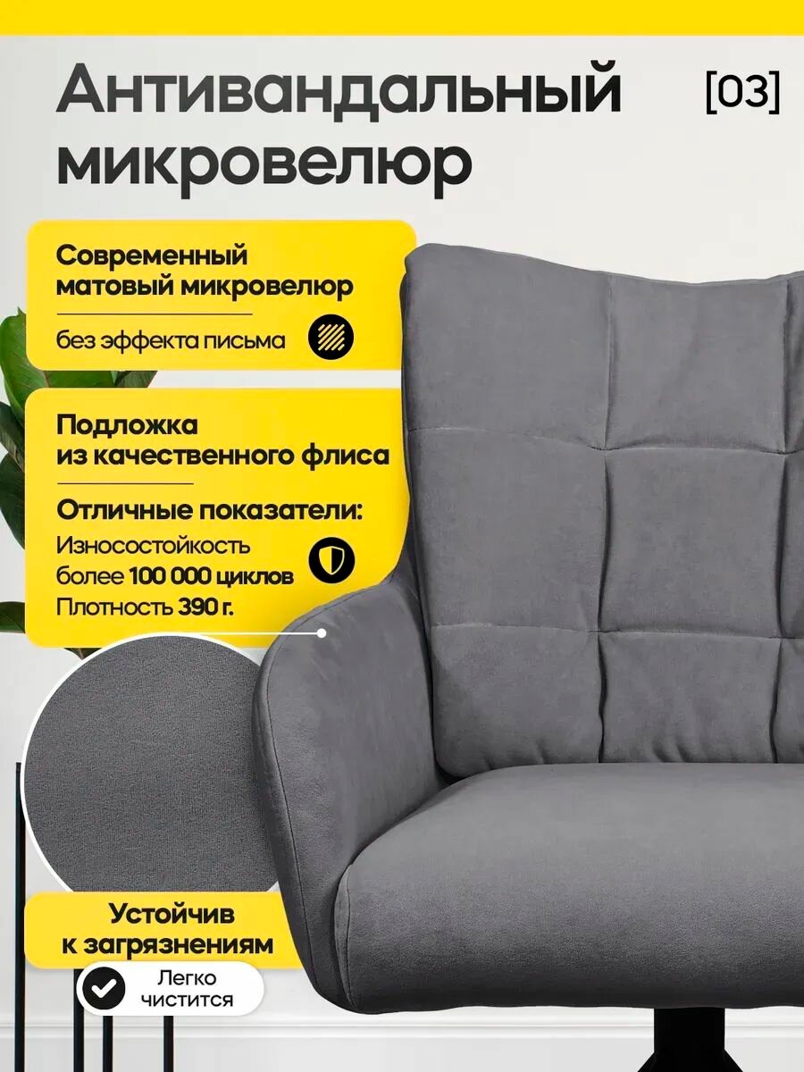 Стул кресло Монако, велюр, с поворотным механизмом, пружинный блок, мягкий для кухни, комплект 1 шт, цвет темно-серый, ножки белые — фото 1