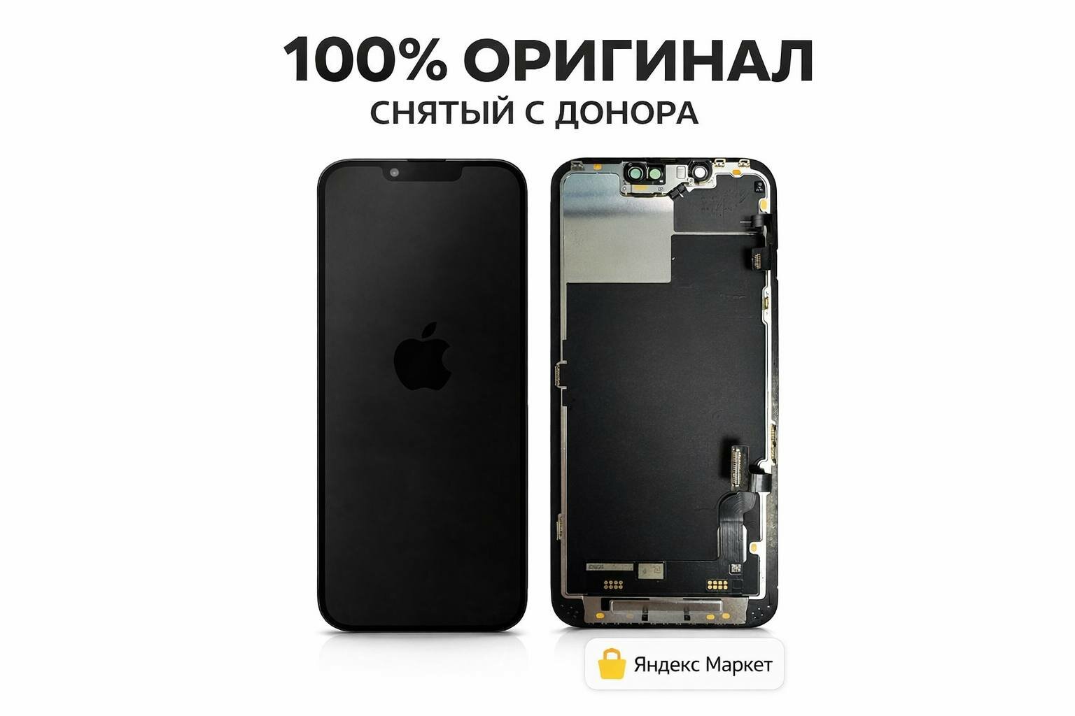 Дисплей Apple Original, для iPhone 13, оригинальный, с верхним шлейфом, 100 %