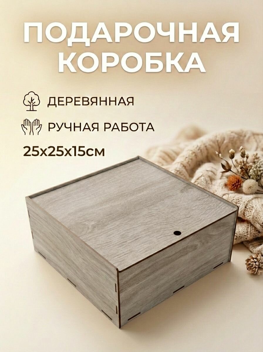 Подарочная коробка из дерева ручной работы