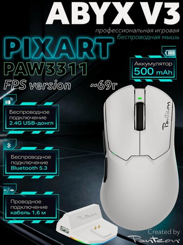 Изображение товара Профессиональная игровая мышь с док-станцией ABYX V3 White (310)