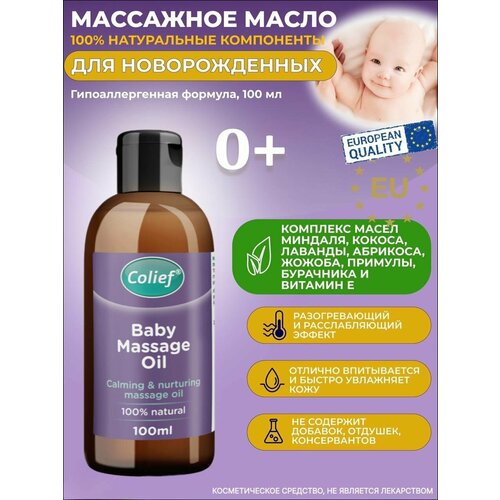 фото Колиф детское масло массажное для тела для детей с 3-х месяцев, натуральное и гипоаллергенное, 100мл colief