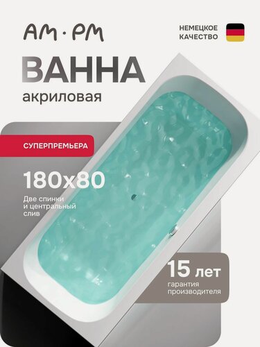 Изображение товара Ванна AM.PM Above, акриловая, прямоугольная, белая, 180 см x 80 см