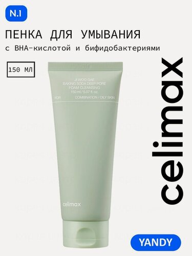 Изображение товара CELIMAX Пенка для Лица от Постакне и Пигментации 150мл, пенка селимакс