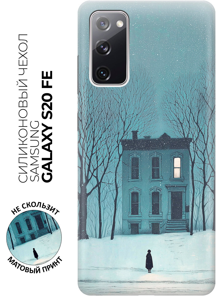 Силиконовый чехол на Samsung Galaxy S20 FE с принтом "Тишина зимней ночи"