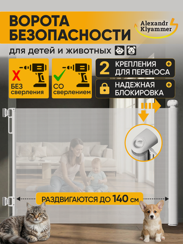 Изображение товара Раздвижные ворота безопасности 87.5х140см | Защитный барьер для детей и животных | Ограждение на дверь, лестницу, проем