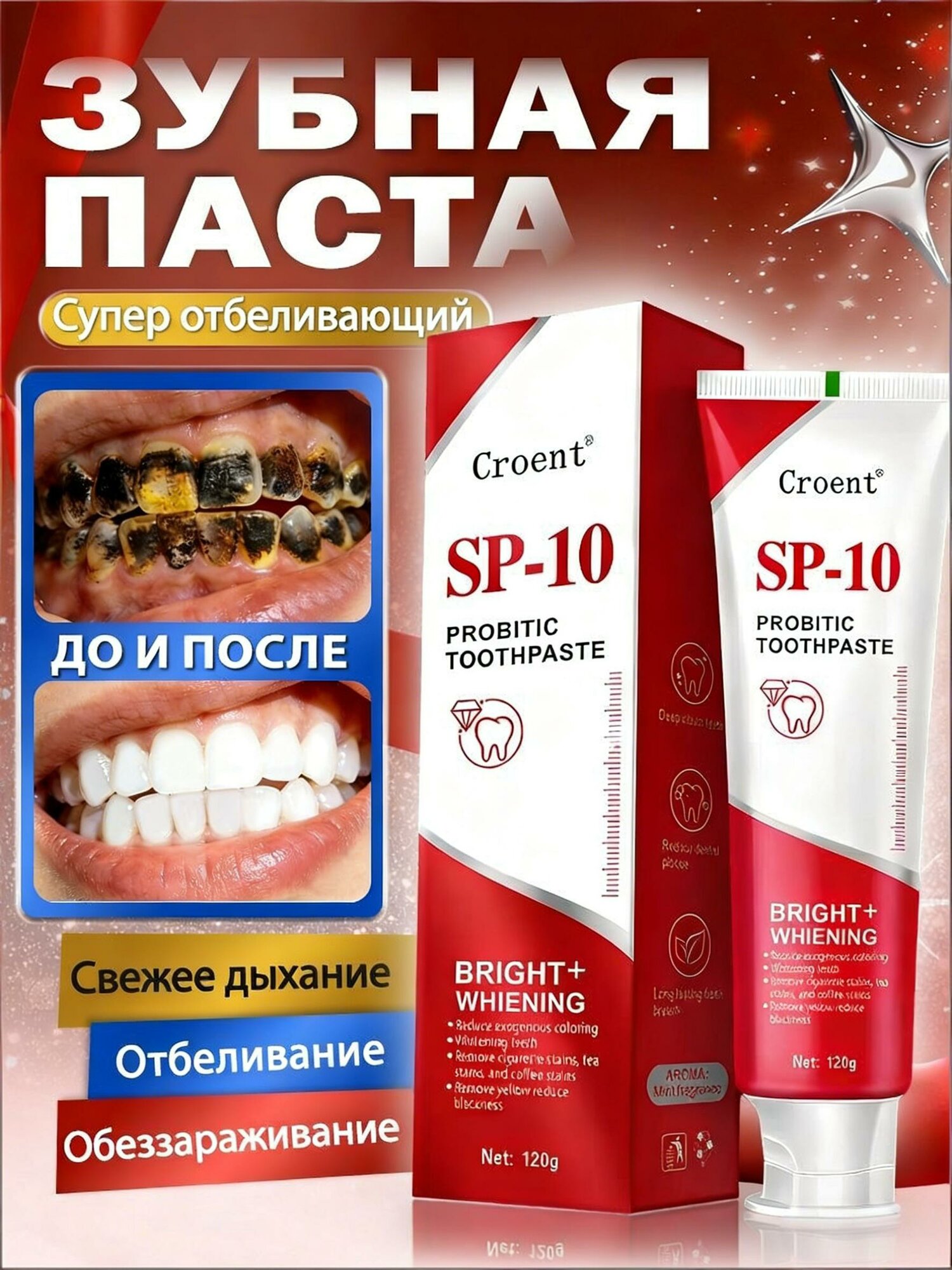 Rh зубная паста с полезными бактериями мягкое осветление эмали уход за чувствительными зубами свежесть дыхания