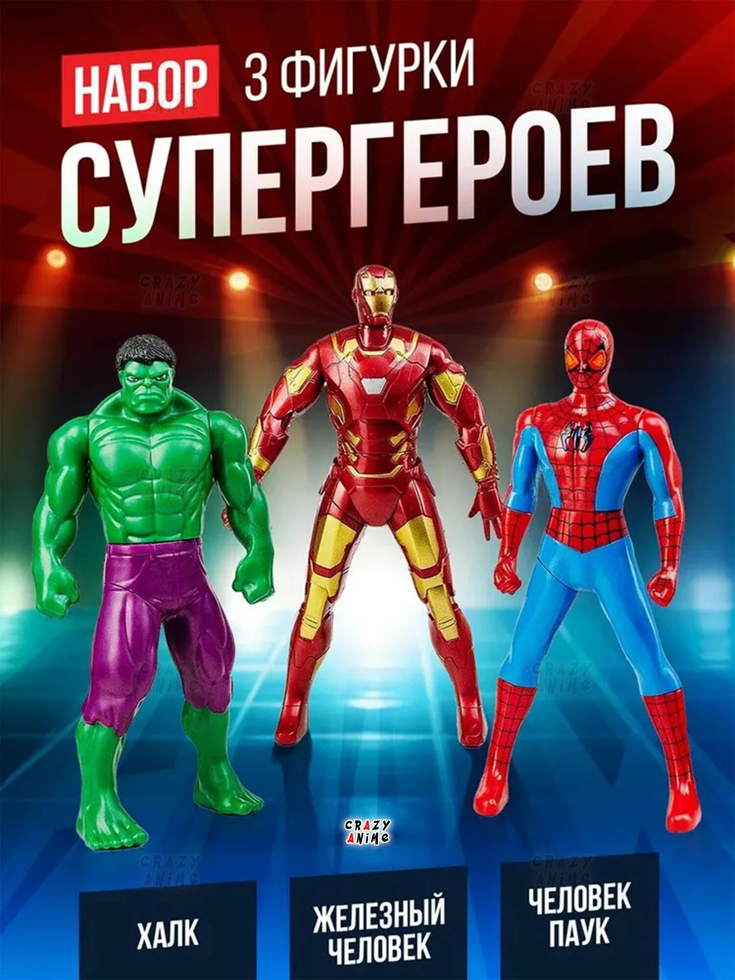 Набор фигурок Человек паук, Халк и Железный человек Марвел Marvel Comics
