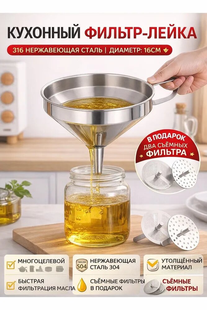 Воронка для коктейлей, диаметр 16 см, 1 шт
