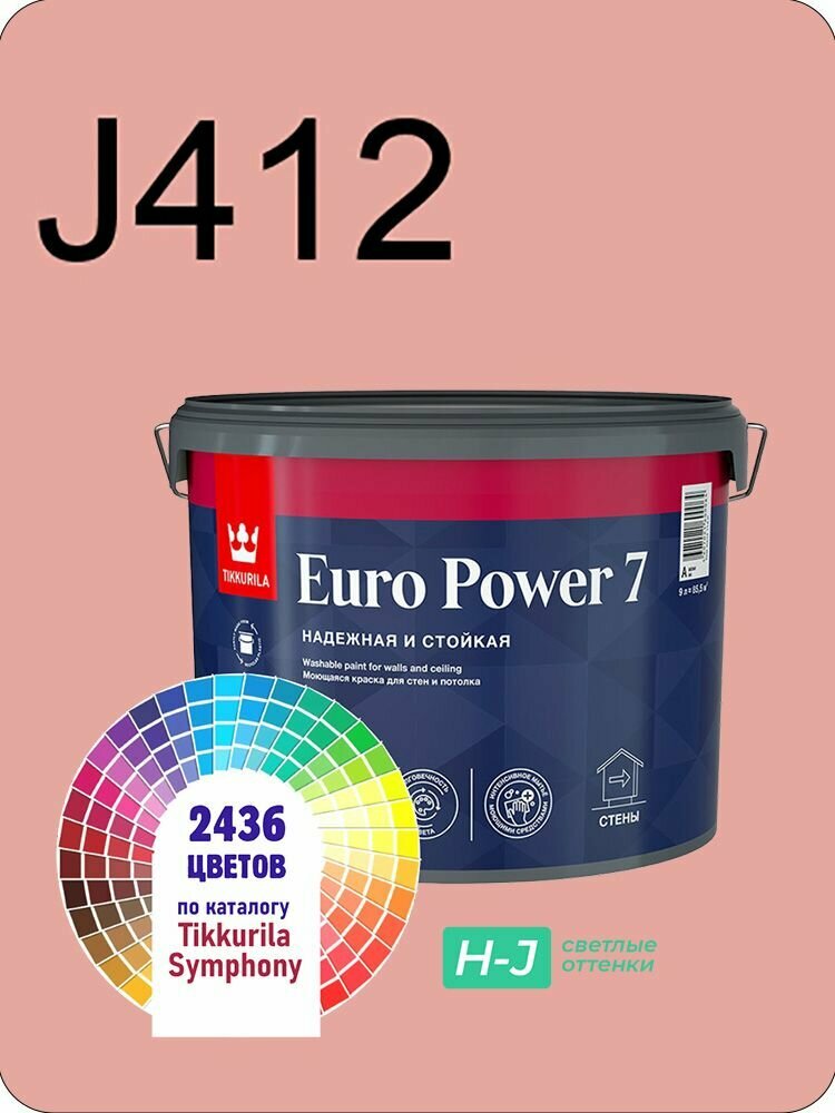Краска для стен и потолков Tikkurila Euro Power 7 9л. светлые оттенки J412