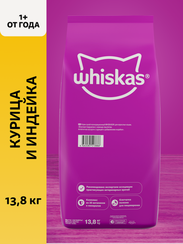 Изображение товара Сухой корм для кошек Whiskas Подушечки с паштетом, полнорационный, с курицей и индейкой, 13,8 кг