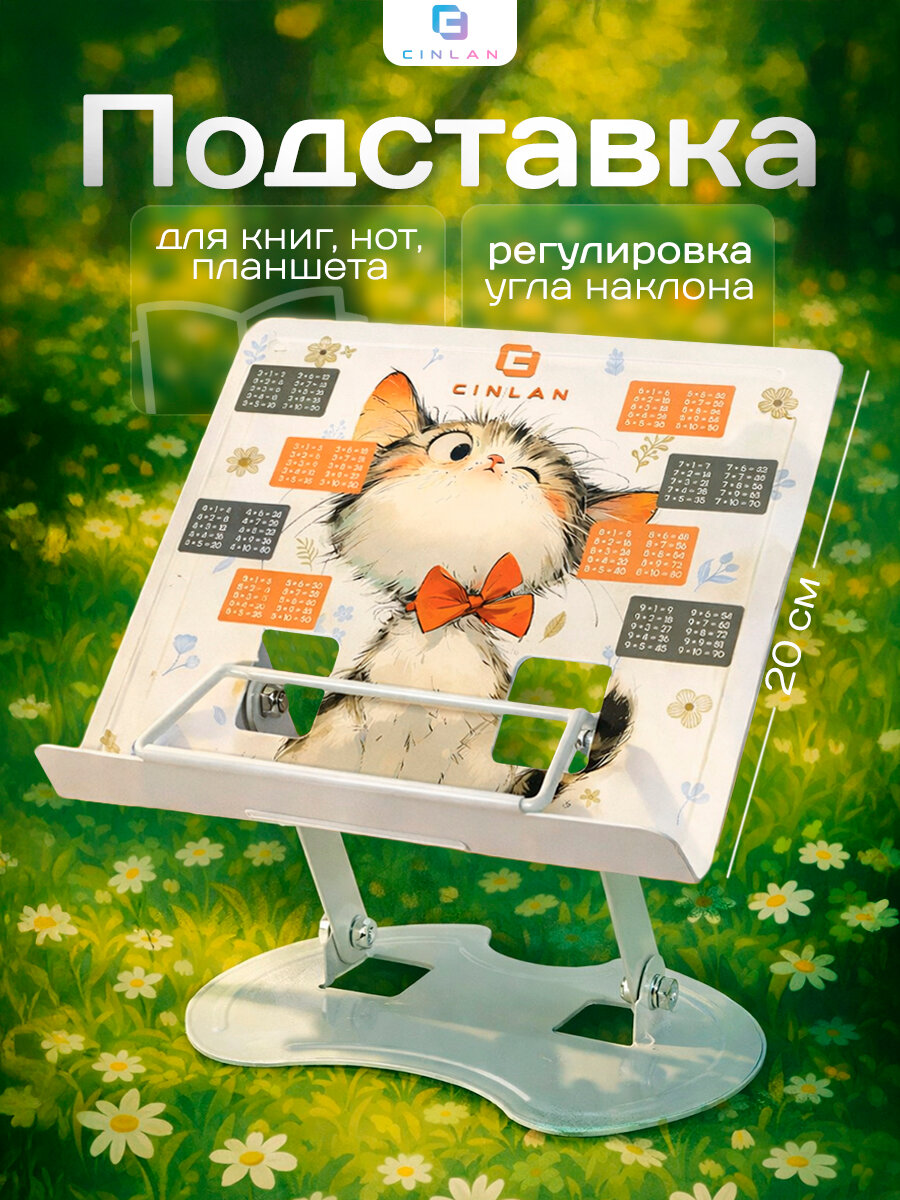 Подставка для книг CINLANKIDS