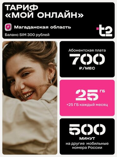 Изображение товара Сим-карта t2 Тариф Мой онлайн для Магаданской области