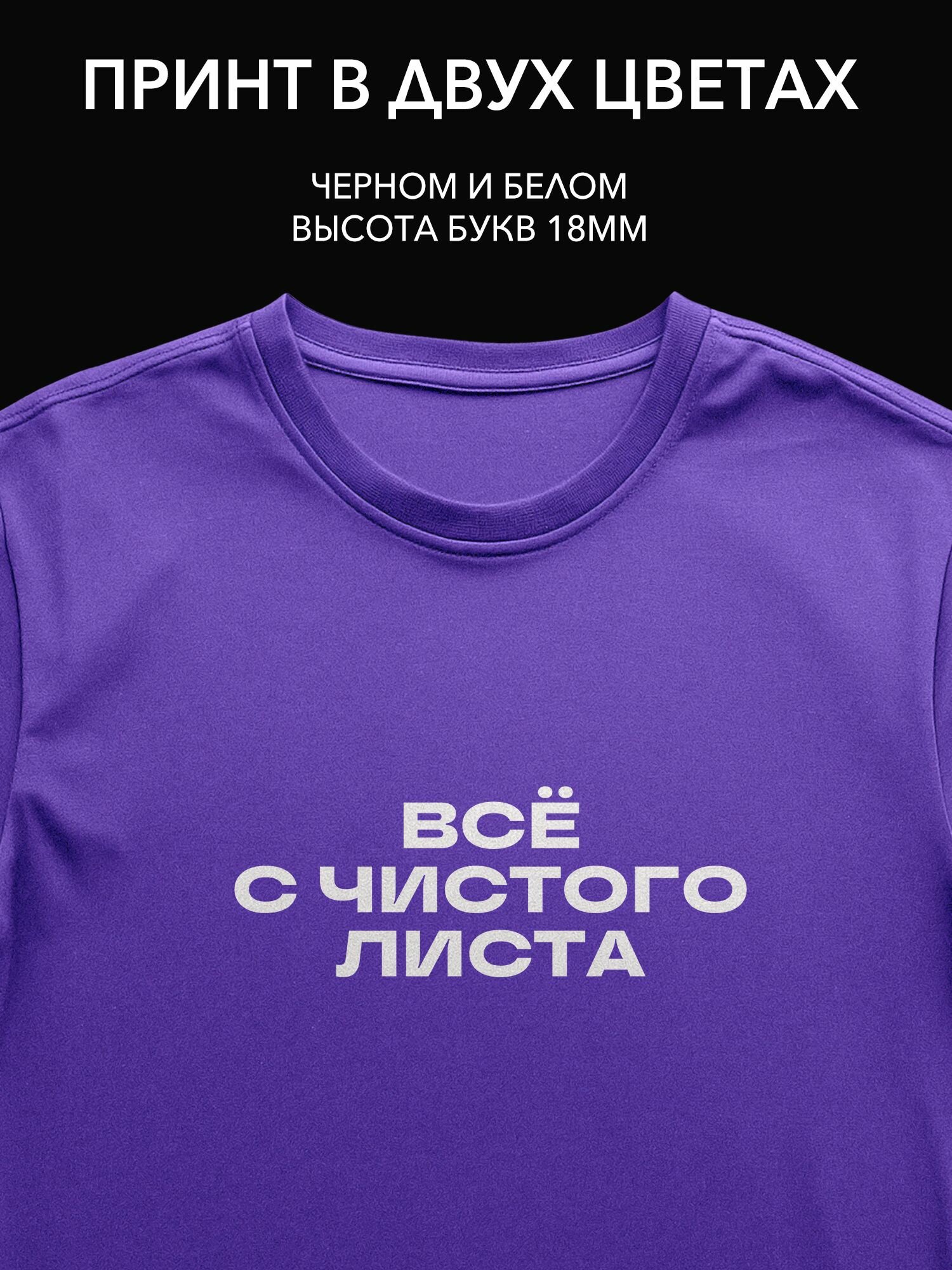 Термопринт надпись на одежду "Всё с чистого листа" стильный принт для отдыха у моря и путешествий.