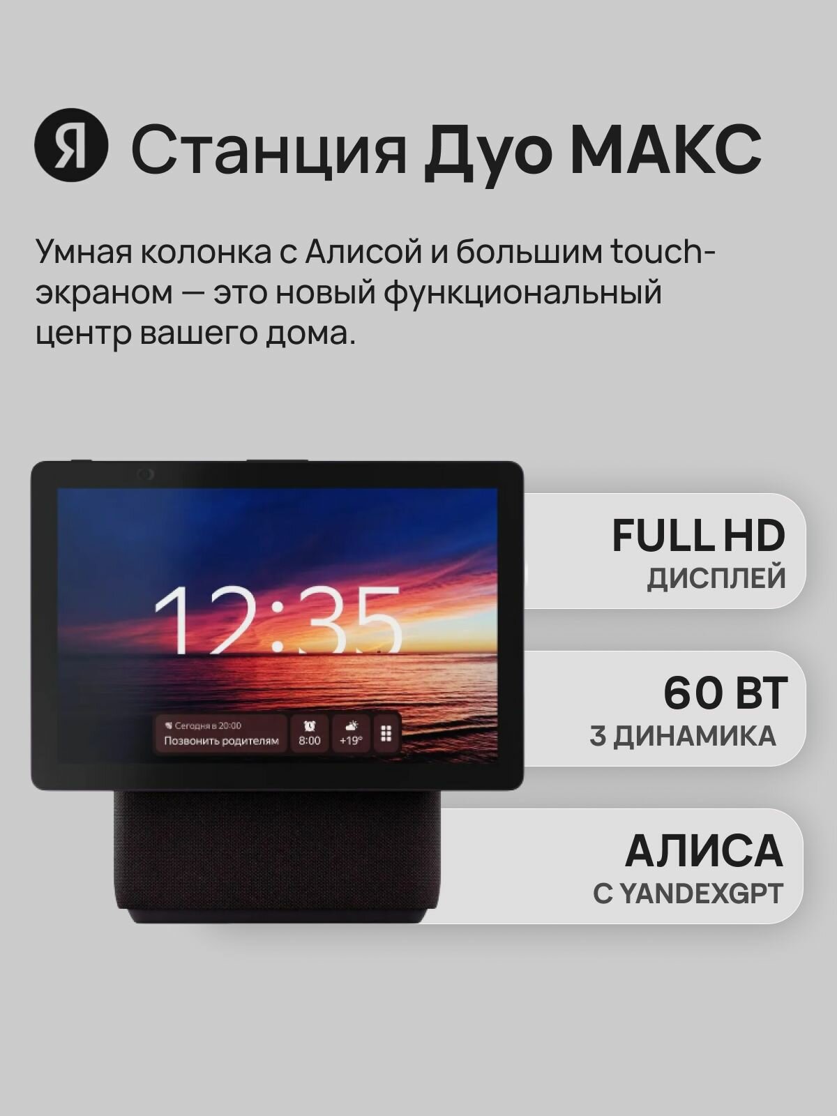 Умная колонка Яндекс Станция Дуо Макс с Алисой с Zigbee, черный
