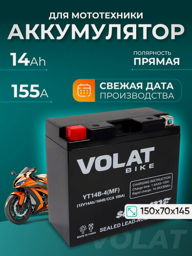 Изображение товара Аккумулятор 12v 14ah для мотоцикла, квадроцикла, генератора
